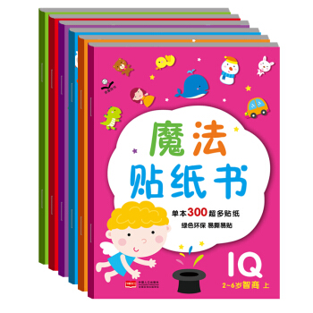 金童良書：魔法貼紙書（套裝1-6冊 IQ-EQ-CQ） [2-6歲] pdf epub mobi 電子書 下載