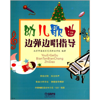 幼兒歌麯邊彈邊唱指導 pdf epub mobi 電子書 下載