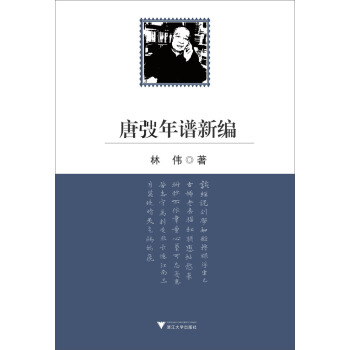 唐弢年譜新編 pdf epub mobi 電子書 下載