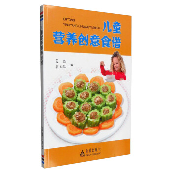 兒童營養創意食譜 pdf epub mobi 電子書 下載