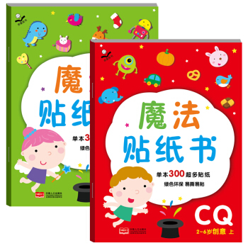 金童良書：魔法貼紙書 CQ創意（套裝上下冊） [2-6歲] pdf epub mobi 電子書 下載