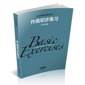 作曲初步练习