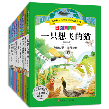 语文新课标·小学生必读丛书·无障碍阅读·彩绘注音版·第二辑（套装共10册） pdf epub mobi 电子书 下载