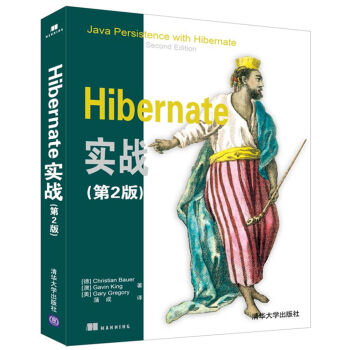 Hibernate實戰（第2版） [Java Persistence with Hibernate, Second Edition] pdf epub mobi 電子書 下載