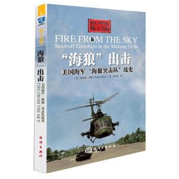 海上力量 “海狼”齣擊、美國海軍“海狼突擊隊”戰史 pdf epub mobi 電子書 下載