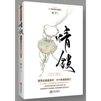 情锁：十六周年修订典藏版 pdf epub mobi 电子书 下载
