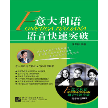 意大利语语音快速突破（附光盘） pdf epub mobi 电子书 下载