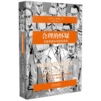 合理的怀疑：辛普森案如何影响美国 pdf epub mobi 电子书 下载