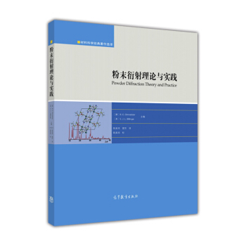 粉末衍射理論與實踐 pdf epub mobi 電子書 下載