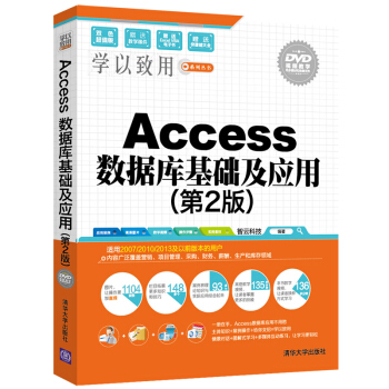 Access 數據庫基礎及應用（第2版 配光盤） pdf epub mobi 電子書 下載