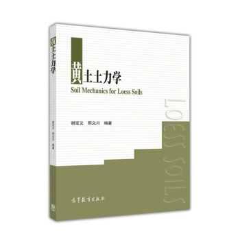 黃土土力學 [Soil Mechanics for Loess Soils] pdf epub mobi 電子書 下載