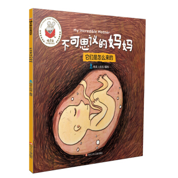 精靈鼠科學童話繪本：不可思議的媽媽 [3-6歲] pdf epub mobi 電子書 下載