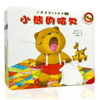 小熊宝宝情商绘本（1-12册）小熊的哈欠/小象的大便/小猫的嗝/爸爸的鼾声/小熊的喷嚏/小鼹鼠尿 [2-4岁] pdf epub mobi 电子书 下载