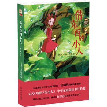 借东西的小人 [The Borrowers] pdf epub mobi 电子书 下载