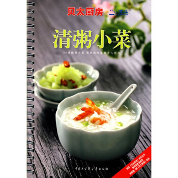 家常菜谱食谱大全 贝太厨房/清粥小菜 学做菜书籍 厨师新手煮汤补肾壮阳 美容排毒汤熬炖 pdf epub mobi 电子书 下载