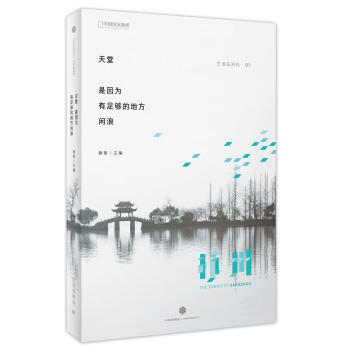 生活在彆處 01：天堂，是因為有足夠的地方閑浪 pdf epub mobi 電子書 下載