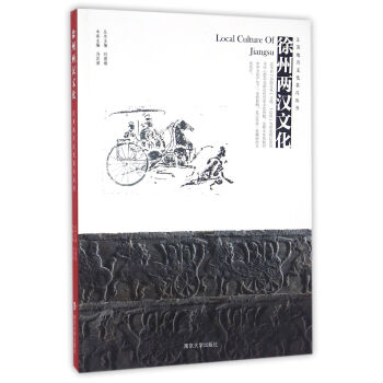 江蘇地方文化名片叢書//徐州兩漢文化 pdf epub mobi 電子書 下載