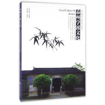 江蘇地方文化名片叢書//泰州學派文化 pdf epub mobi 電子書 下載