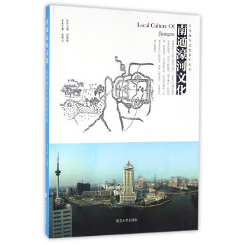 江蘇地方文化名片叢書//南通濠河文化 pdf epub mobi 電子書 下載