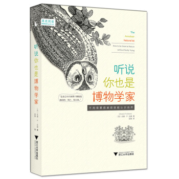 聽說你也是博物學傢 pdf epub mobi 電子書 下載