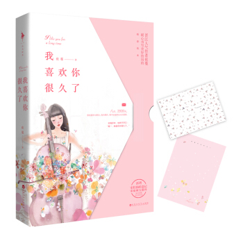 我喜欢你很久了 pdf epub mobi 电子书 下载