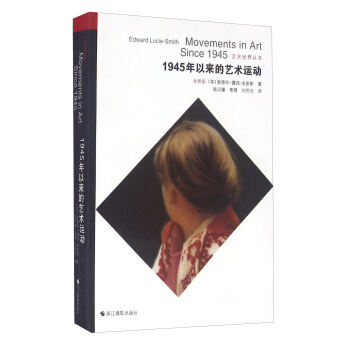 1945年以来的艺术运动（全新版） [Movements ln Art Slnce 1945] pdf epub mobi 电子书 下载