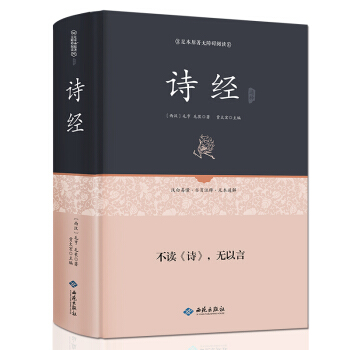 詩經通釋（足本原著 無障礙閱讀） pdf epub mobi 電子書 下載