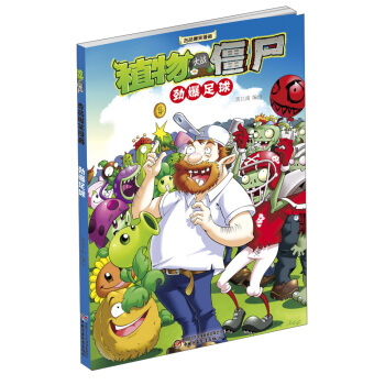 植物大战僵尸·吉品爆笑漫画劲爆足球 pdf epub mobi 电子书 下载