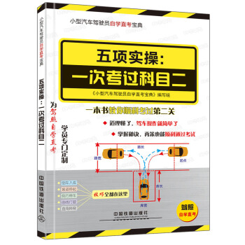 五项实操：一次考过科目二 pdf epub mobi 电子书 下载