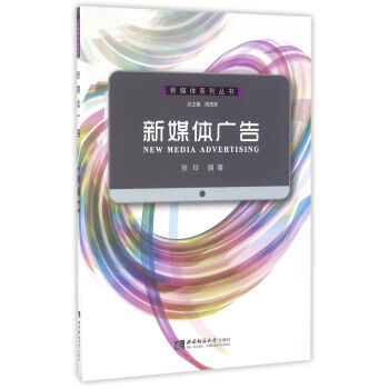新媒体广告 pdf epub mobi 电子书 下载