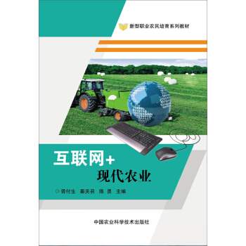 互聯網+現代農業 pdf epub mobi 電子書 下載