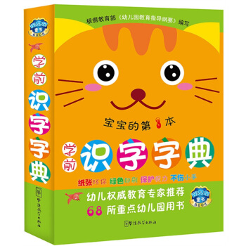 学前识字字典（第3本） pdf epub mobi 电子书 下载
