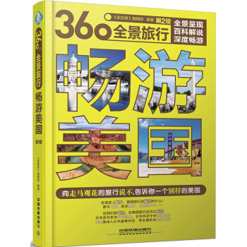 暢遊美國（第2版） pdf epub mobi 電子書 下載