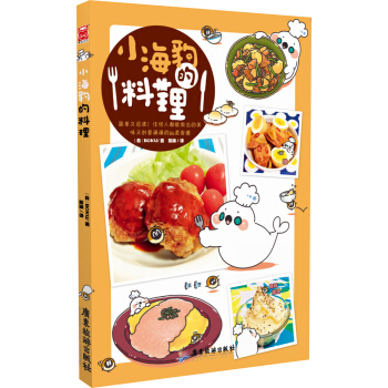小海豹的料理 pdf epub mobi 電子書 下載