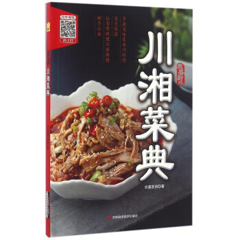 川湘菜典 pdf epub mobi 电子书 下载