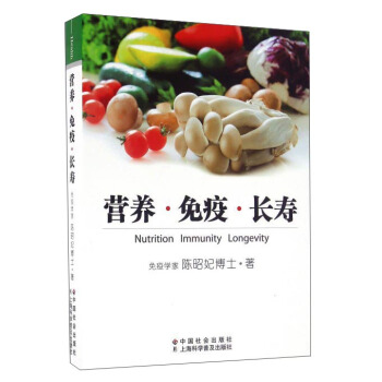 營養·免疫·長壽