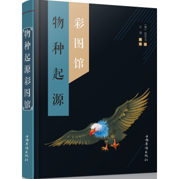 物種起源彩圖館 pdf epub mobi 電子書 下載