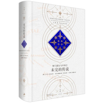 努门诺尔与中洲之未完的传说 pdf epub mobi 电子书 下载