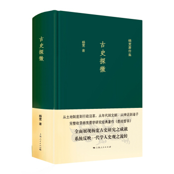 古史探微 pdf epub mobi 电子书 下载