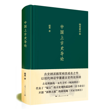 中國上古史導論