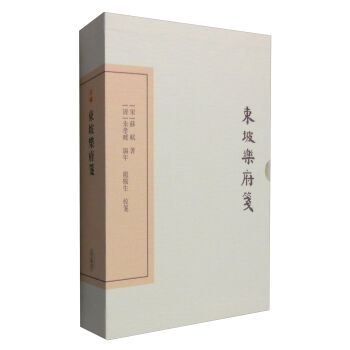 中國古典文學叢書：東坡樂府箋（典藏本） pdf epub mobi 電子書 下載