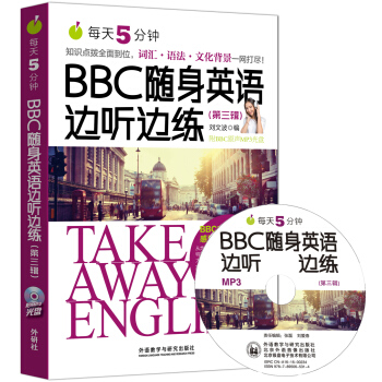 每天5分钟.BBC随身英语边听边练(第三辑) pdf epub mobi 电子书 下载
