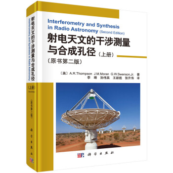 射電天文的乾涉測量與閤成孔徑（上冊） pdf epub mobi 電子書 下載