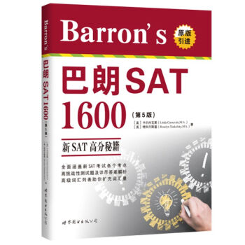 Barron's 巴朗 SAT 1600（第5版 原版引進 附光盤） [Barron’s SAT 1600(5th edition)] pdf epub mobi 電子書 下載