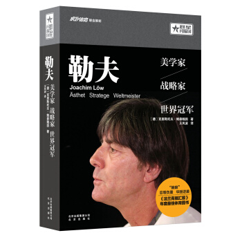 勒夫 美學傢，戰略傢，世界冠軍 pdf epub mobi 電子書 下載