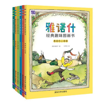 德國兒童文學大師作品：雅諾什經典趣味圖畫書（套裝共6冊） [3-5歲] pdf epub mobi 電子書 下載