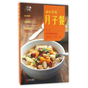 滋補養瘦月子餐/99道美味 pdf epub mobi 電子書 下載