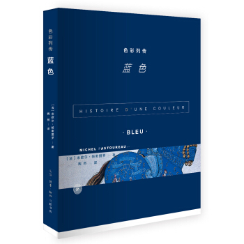 色彩列傳：藍色 pdf epub mobi 電子書 下載