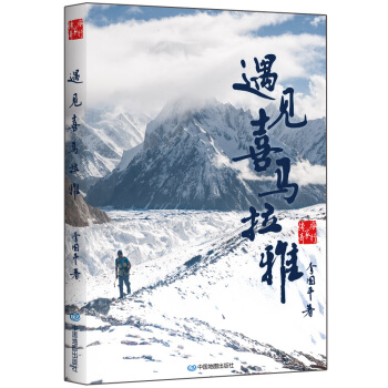 遇見喜馬拉雅 pdf epub mobi 電子書 下載