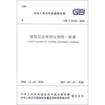建筑信息模型应用统一标准 pdf epub mobi 电子书 下载